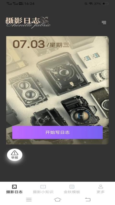 金秋相机免费版v2.6.9.2(2)