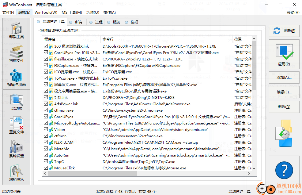 WinTools.net Premium(系统优化App)