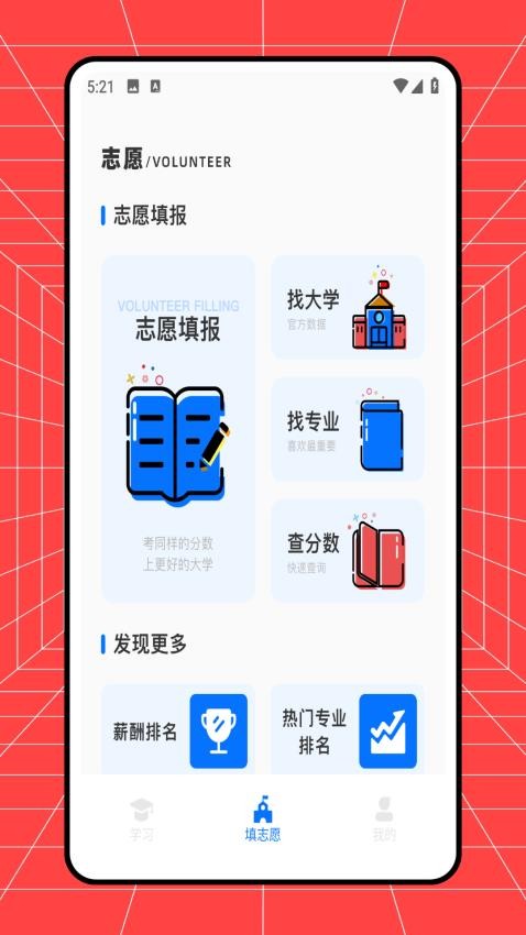 蝶變志愿填報助手app