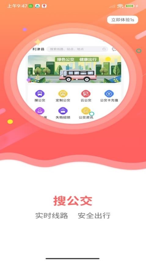 利津智慧公交官網(wǎng)版v1.0.5 5