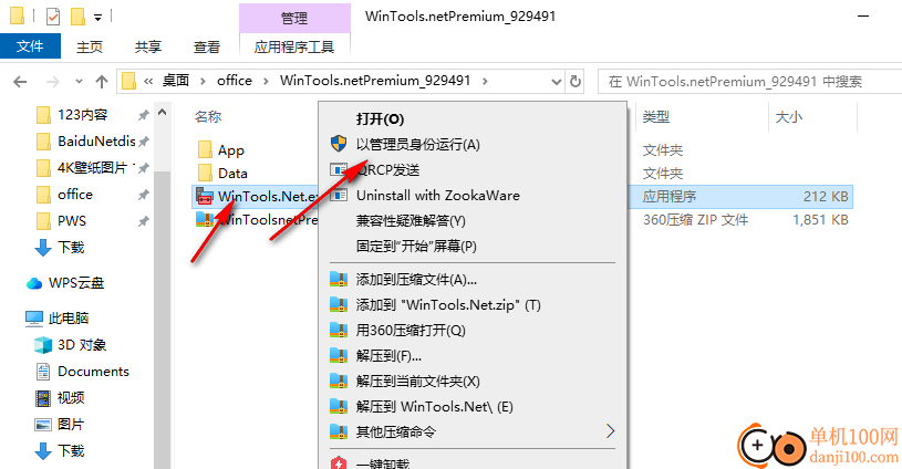 WinTools.net Premium(系统优化App)