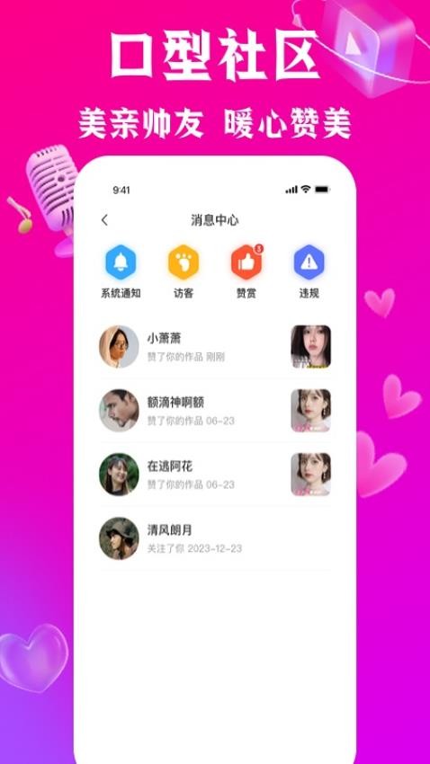 口型达人免费版v1.2.0 1