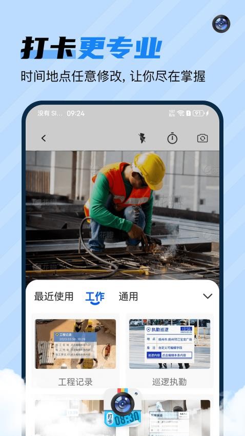 水印工作打卡王免费版v1.0.8 1