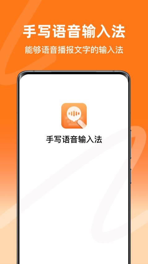 手写语音输入法手机版(2)