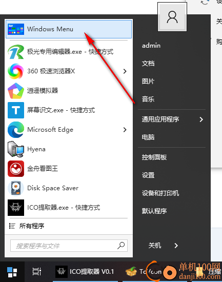 Stardock Start11(Win11经典开始菜单工具)