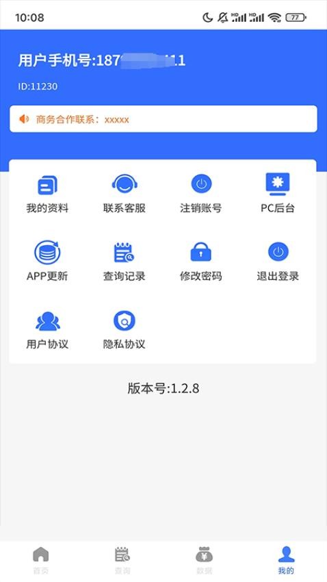 容通助手官网版v1.7.2 3