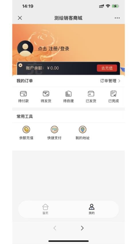 测绘销客平台官网版v1.0.0 1