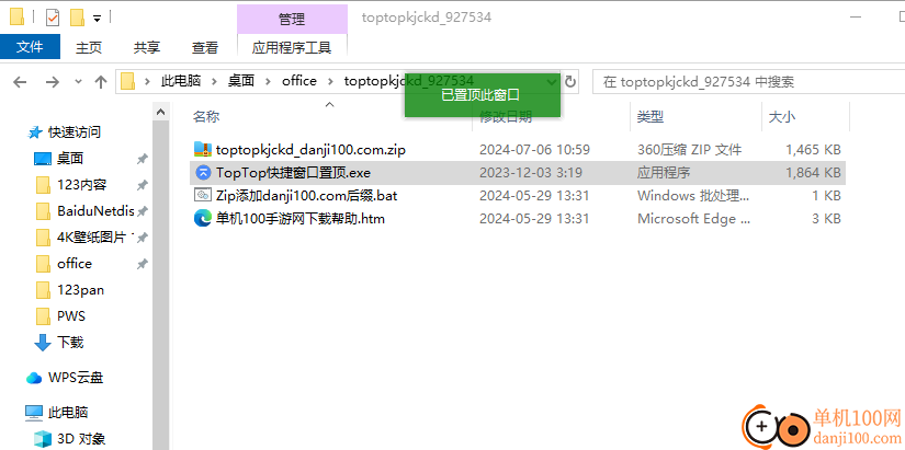 TopTop快捷窗口置顶(免费窗口置顶工具)