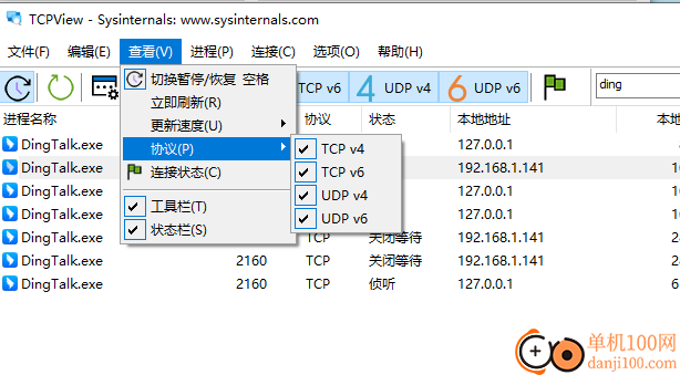 TCP查看器(TCPView)