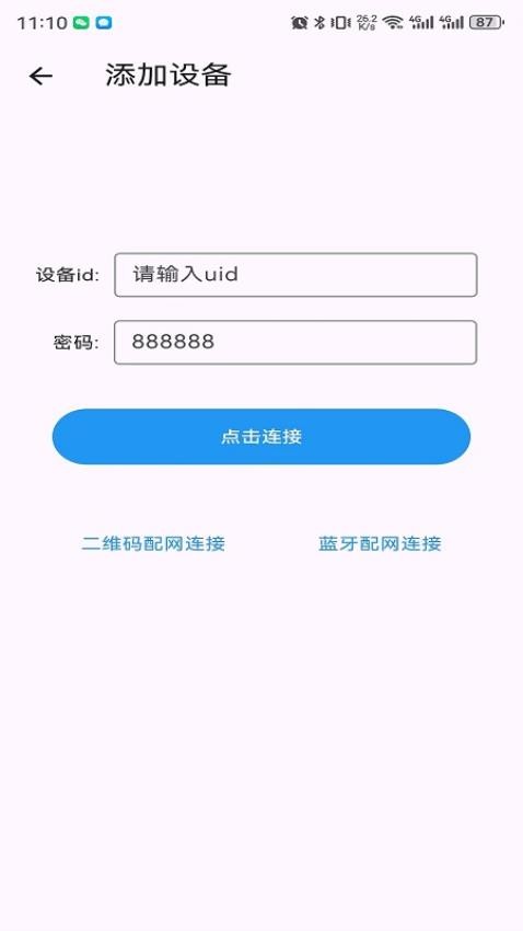 安小家免费版v1.0.0 3