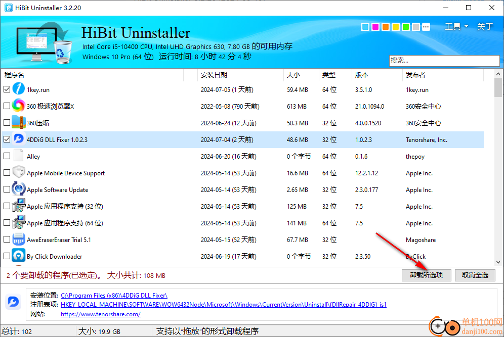 HiBit Uninstaller(批量卸載工具)