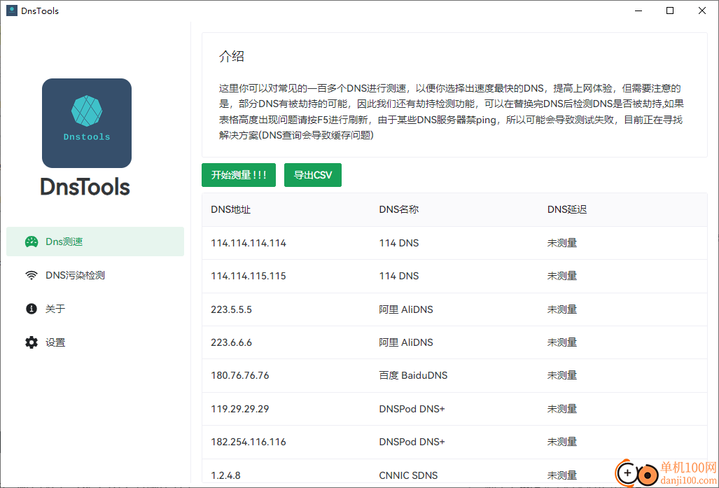 DnsTools(Dns測速及污染檢測)