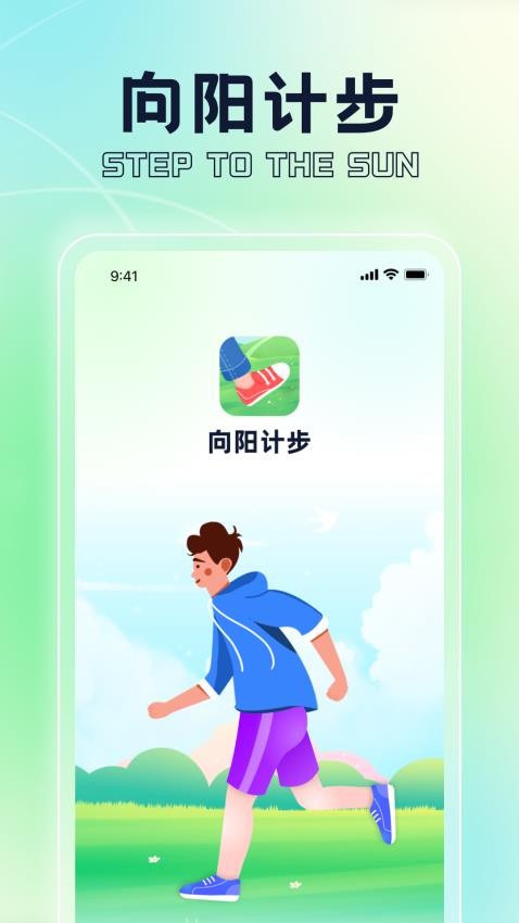 向阳计步手机版v1.0.2 2