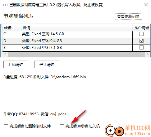 已删除数据彻底删除小工具