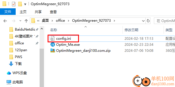 Optim Me(windows服务优化工具)