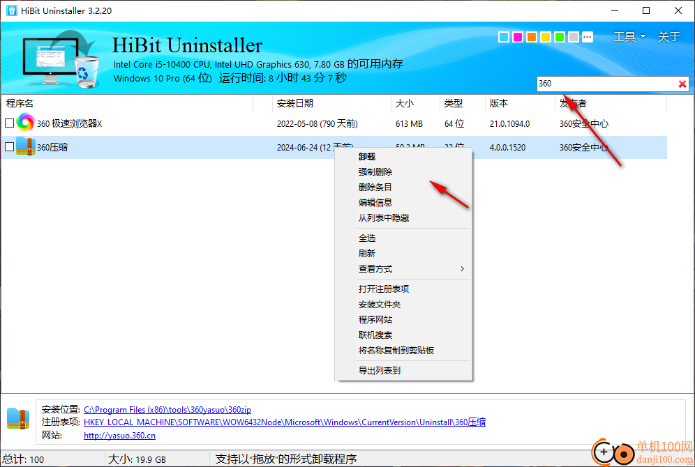 HiBit Uninstaller(批量卸載工具)