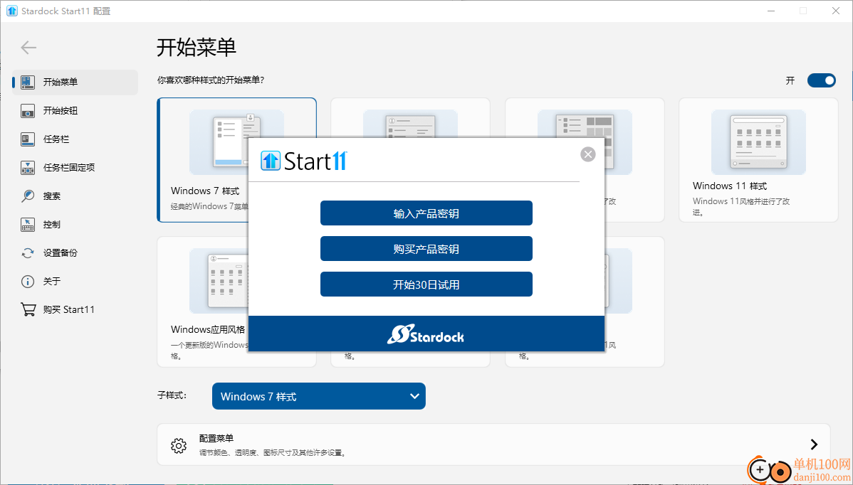 Stardock Start11(Win11經典開始菜單工具)