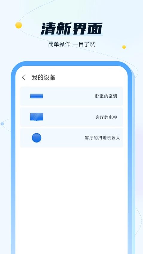 智能空调电视家免费版v5.0 1