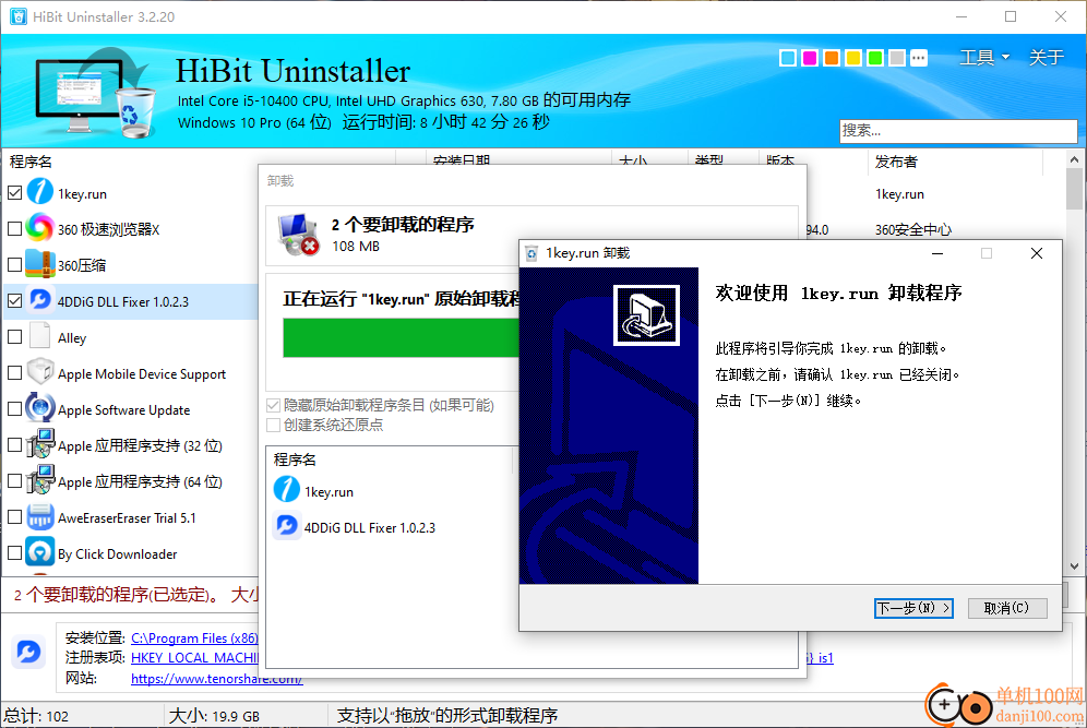 HiBit Uninstaller(批量卸载工具)