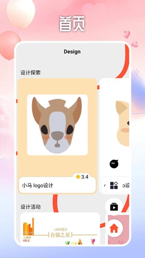 Logo设计君设计官方版v1.2(4)