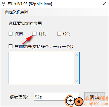 WinAPPLock应用锁