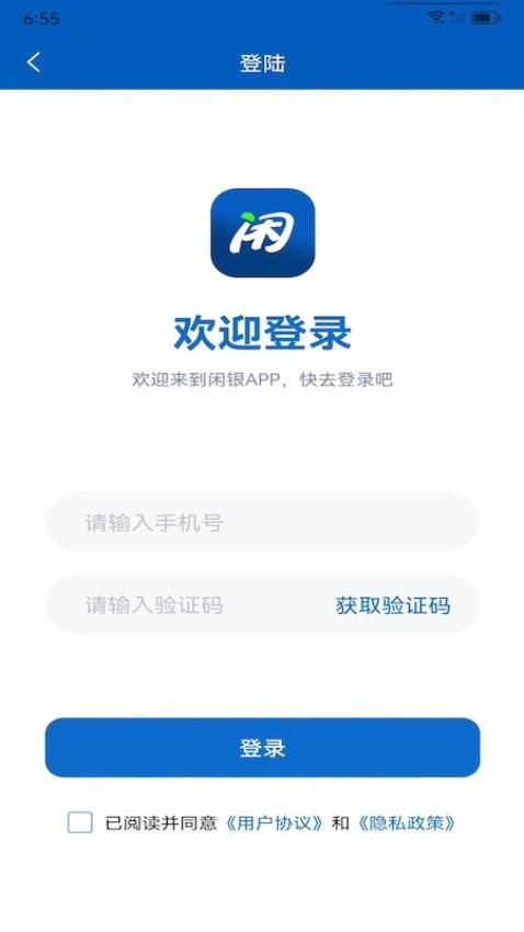 闲银app官方版v1.0.1 1