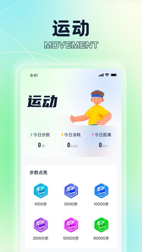 向阳计步手机版v1.0.2 4