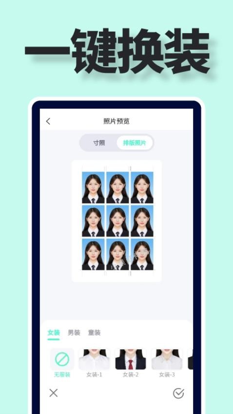 证件照多底色照相馆免费版v1.0.0 2