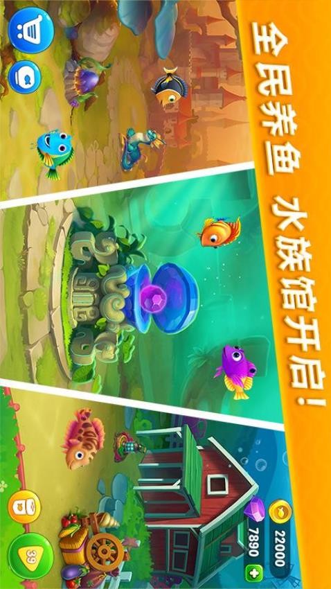 梦幻水族箱游戏v7.7.6 1