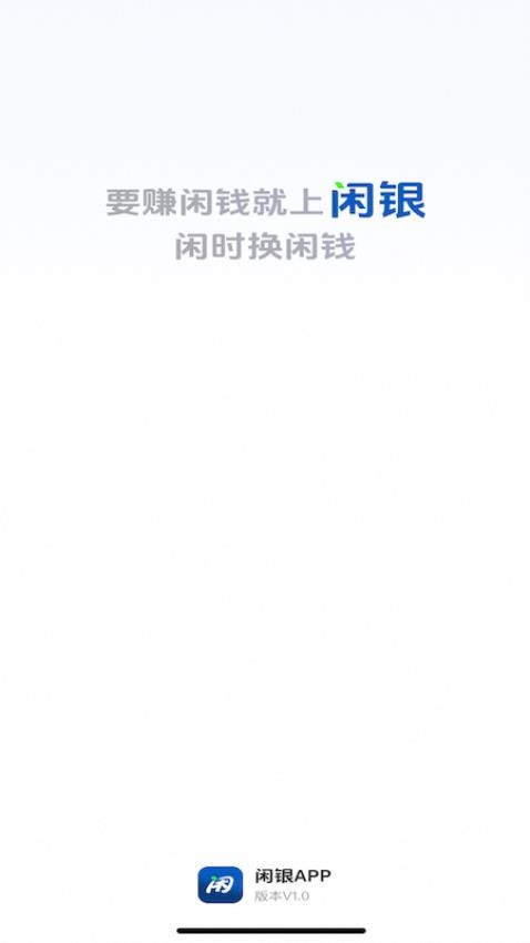 闲银app官方版v1.0.1 2