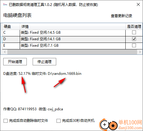 已删除数据彻底删除小工具