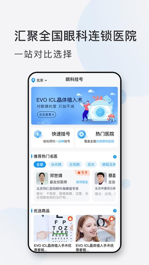 眼科挂号网免费版