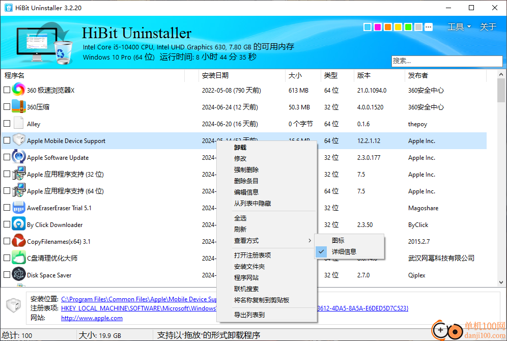 HiBit Uninstaller(批量卸載工具)