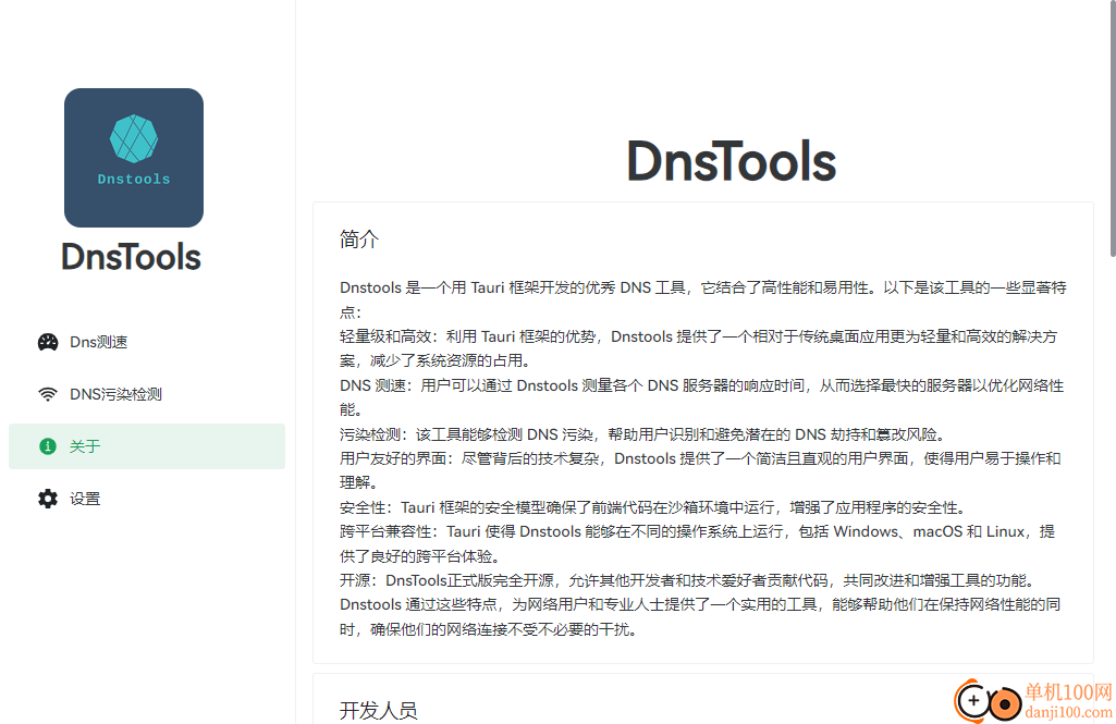 DnsTools(Dns測速及污染檢測)