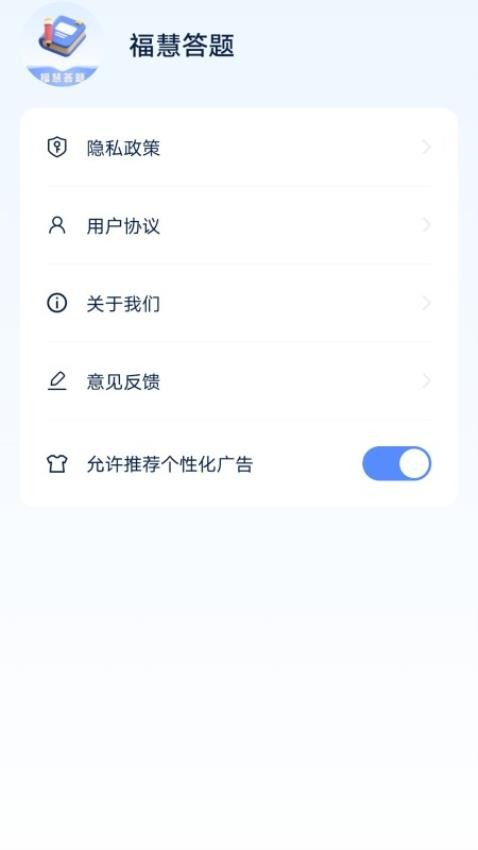 福慧答題手機版v6.0.0.2 2