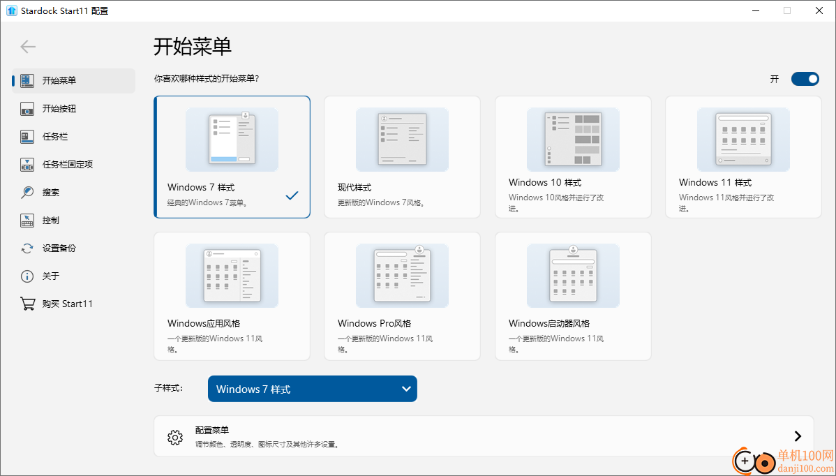 Stardock Start11(Win11經典開始菜單工具)