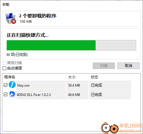 HiBit Uninstaller(批量卸載工具)