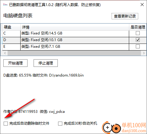 已删除数据彻底删除小工具