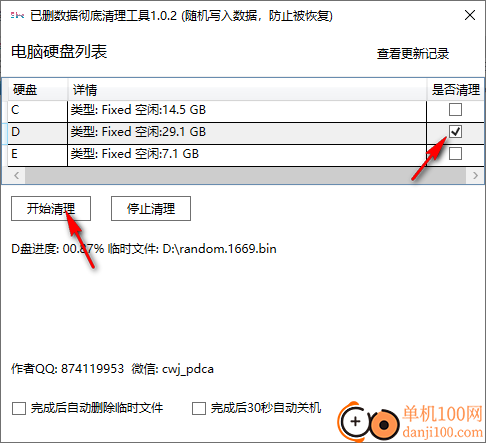 已删除数据彻底删除小工具