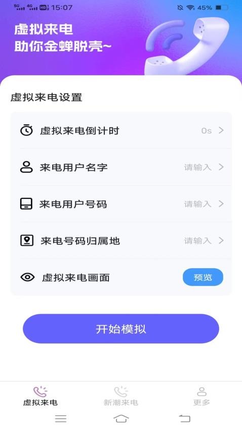 蘿莉來電秀官網(wǎng)版v2.4.5.4 2