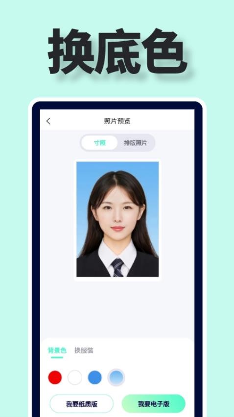 證件照多底色照相館免費版v1.0.0 3
