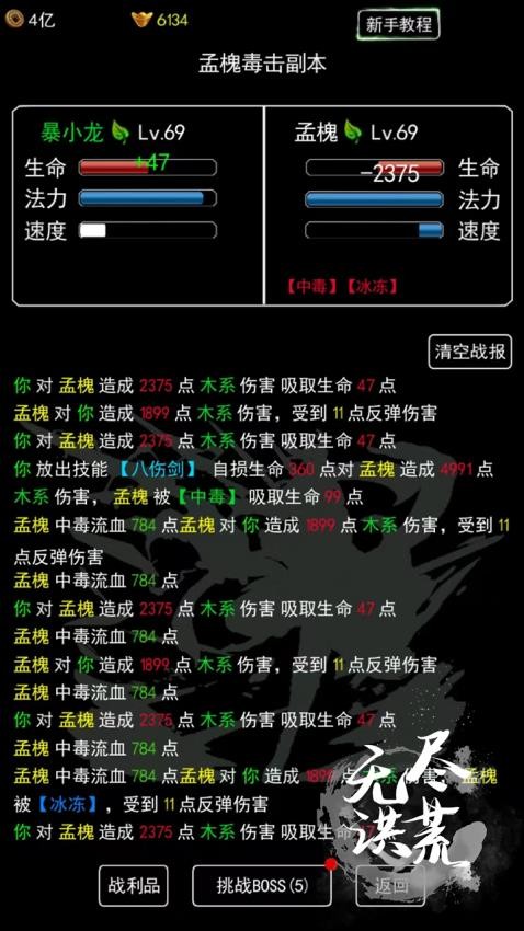 無盡洪荒手游v10.0.55 1