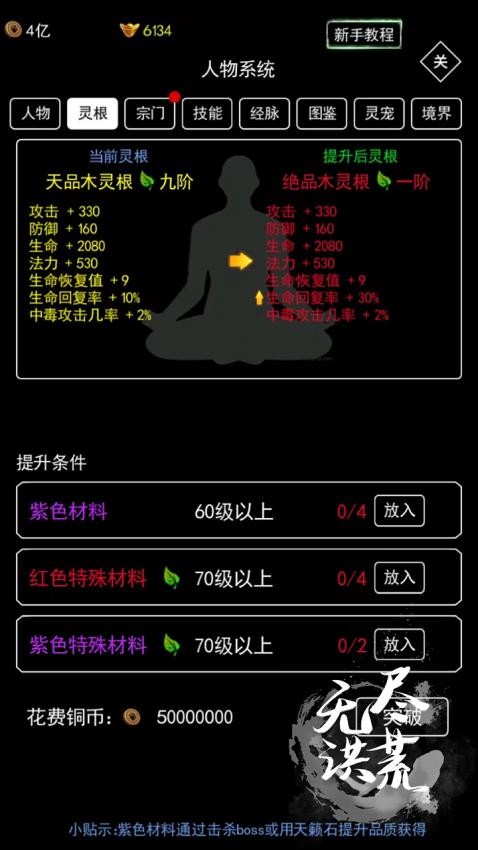 无尽洪荒手游v10.0.55 4