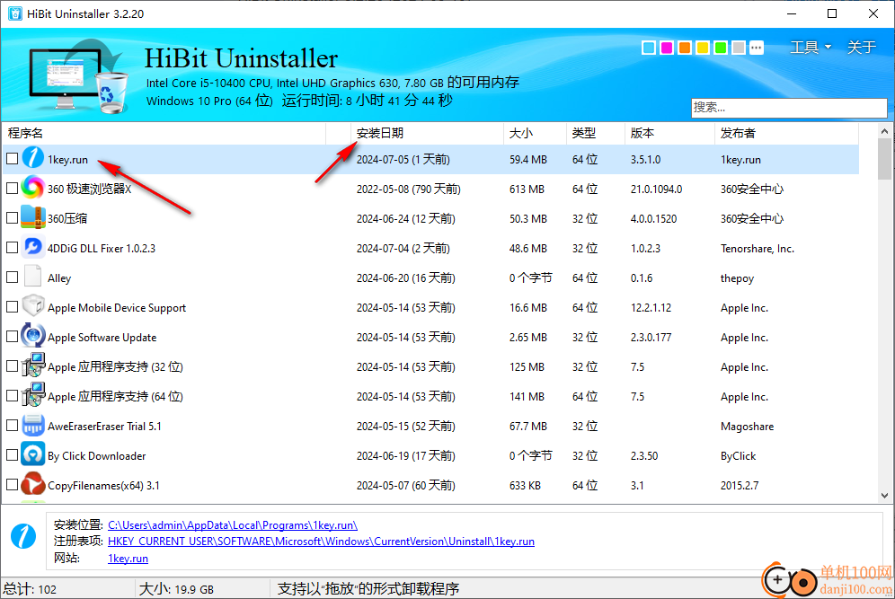 HiBit Uninstaller(批量卸載工具)