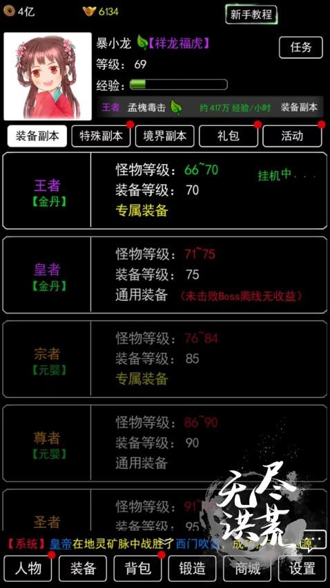 无尽洪荒手游v10.0.55 3