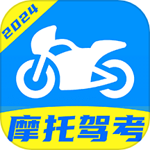 -摩托车驾证宝典官方版 v1.0.2