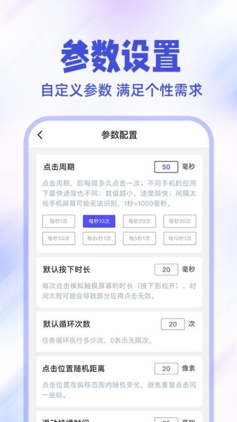 免费点击连点器手机版v1.0.4(2)