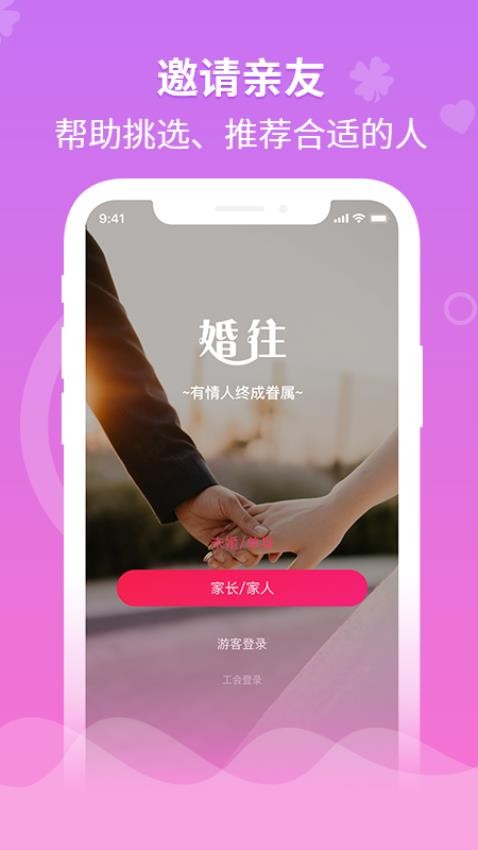 婚往官方版v4.0.5 5