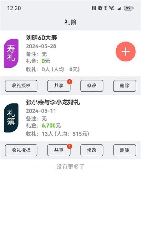 随心礼簿免费版v3.9 1