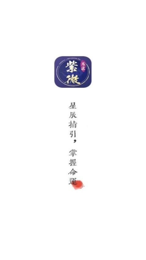 萬宗紫微官網(wǎng)版v1.0.3 2